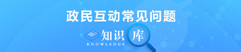 常见问题知识库